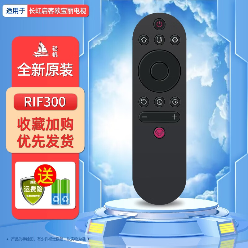 轻帆适用长虹电视遥控器原装智能语音RBE901VC启客CHIQ液晶万能通用RID欧宝丽Oboni RBG/C/Q RIF300 RL 2.原装正品RIF300