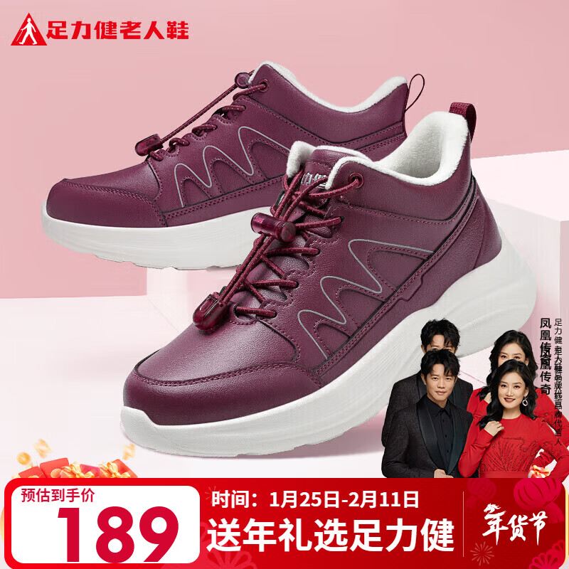 足力健中老年冬季加绒爸妈鞋轻快轻便保暖鞋25932021J 酒红-女款 38