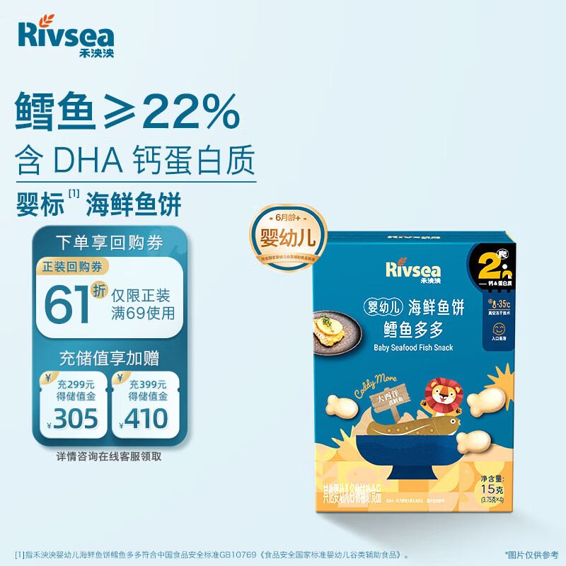 禾泱泱婴幼儿海鲜鱼饼鳕鱼多多15g含钙DHA宝宝零食酥脆细腻易咀嚼