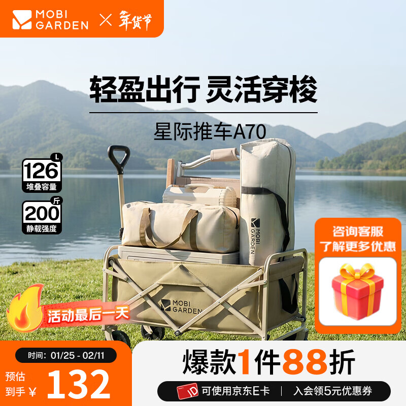牧高笛（MOBIGARDEN）星际营地车 户外露营带娃可躺折叠小推车轻量露营车星际推车A70 星际A70 细沙黄70L（不含桌板）
