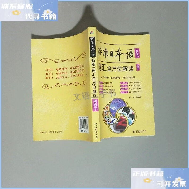 标准日本语初级下