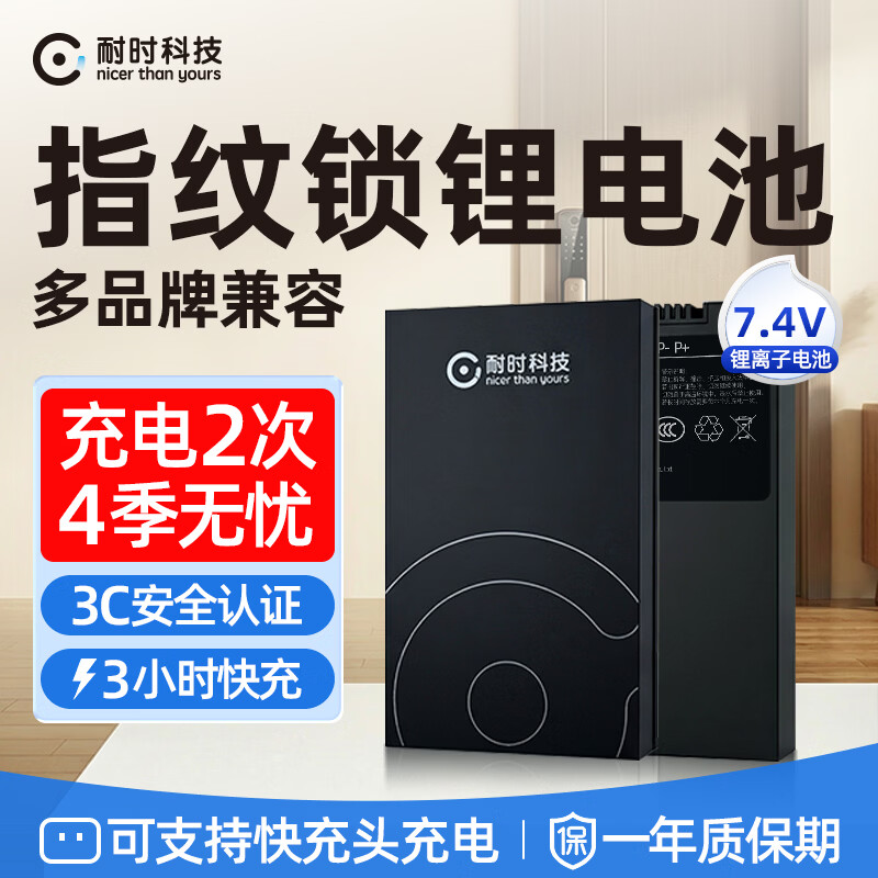 耐时便捷充电指纹锁防盗门5000智能门锁密码锁电池锂电池大容量 【C+C- P-P+】4200mAh