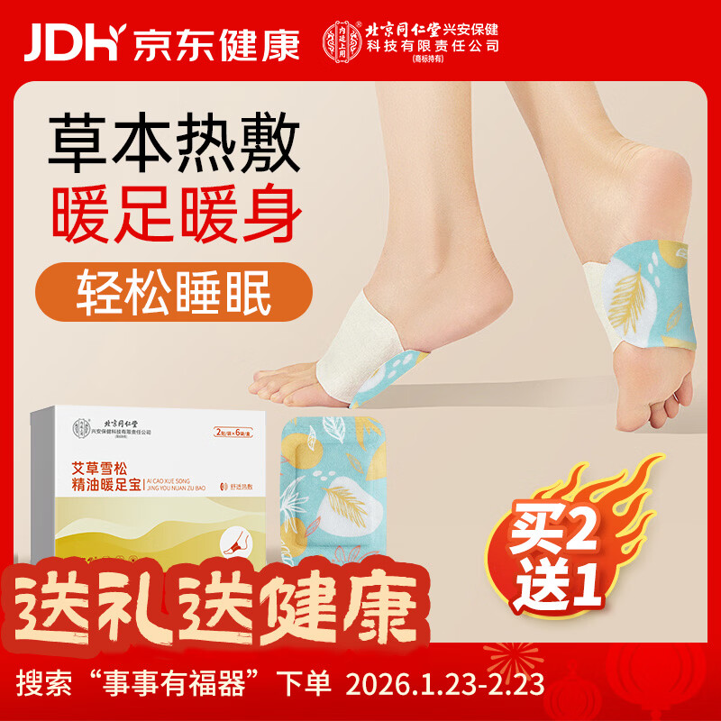 同仁堂北京同仁堂蒸汽暖足贴热敷暖脚宝自发热足贴暖脚贴脚底暖宝宝