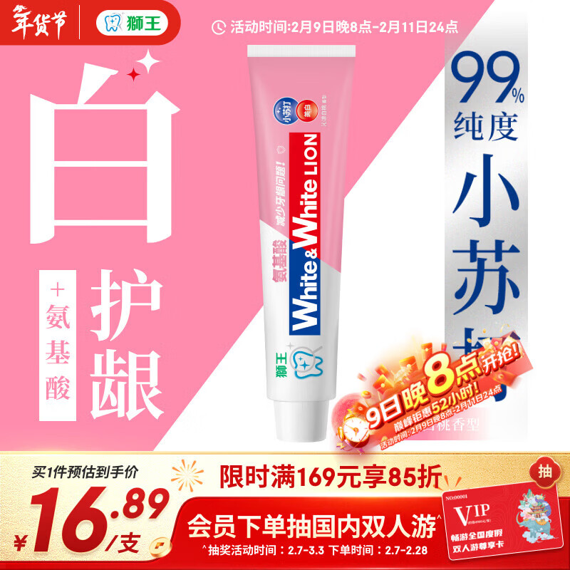狮王（Lion）WhiteWhite小苏打牙膏美白护龈去黄去牙渍含氟白桃味180g京东自营