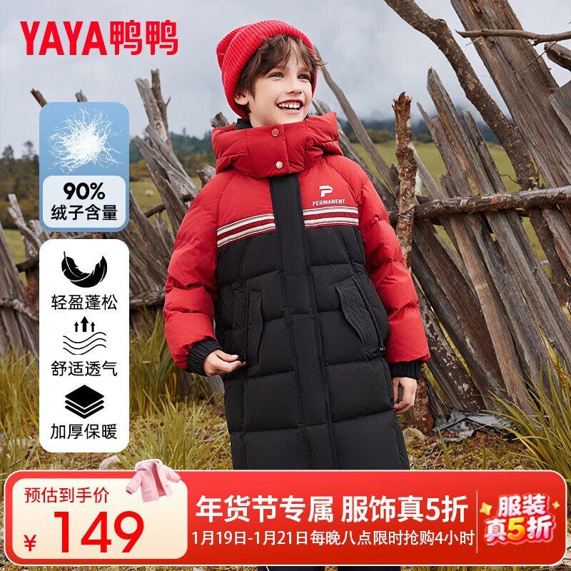 鸭鸭儿童羽绒服男女童2024冬季新款加厚中长款连帽中大童装外套WJ 黑色枣红 130