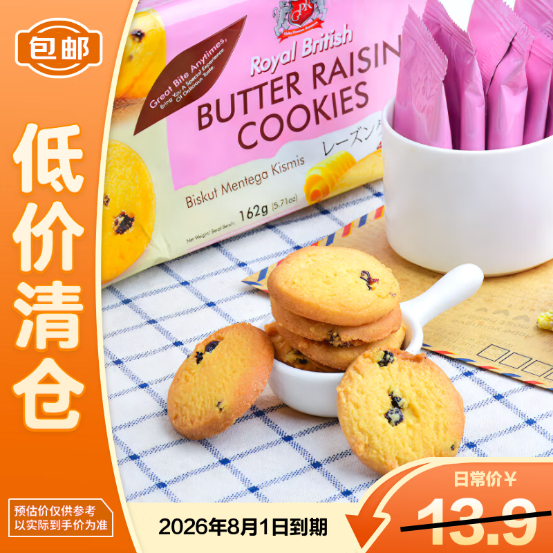 GPR马来西亚进口葡萄干曲奇饼干162g*1袋 休闲零食糕点【临期清仓】