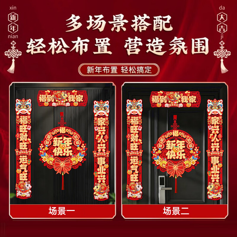 简艺饰家对联2026年马年新款春节家用过磁吸对联春联磁吸乔迁新居对联套装 磁吸/粘胶【福到我家】4件套