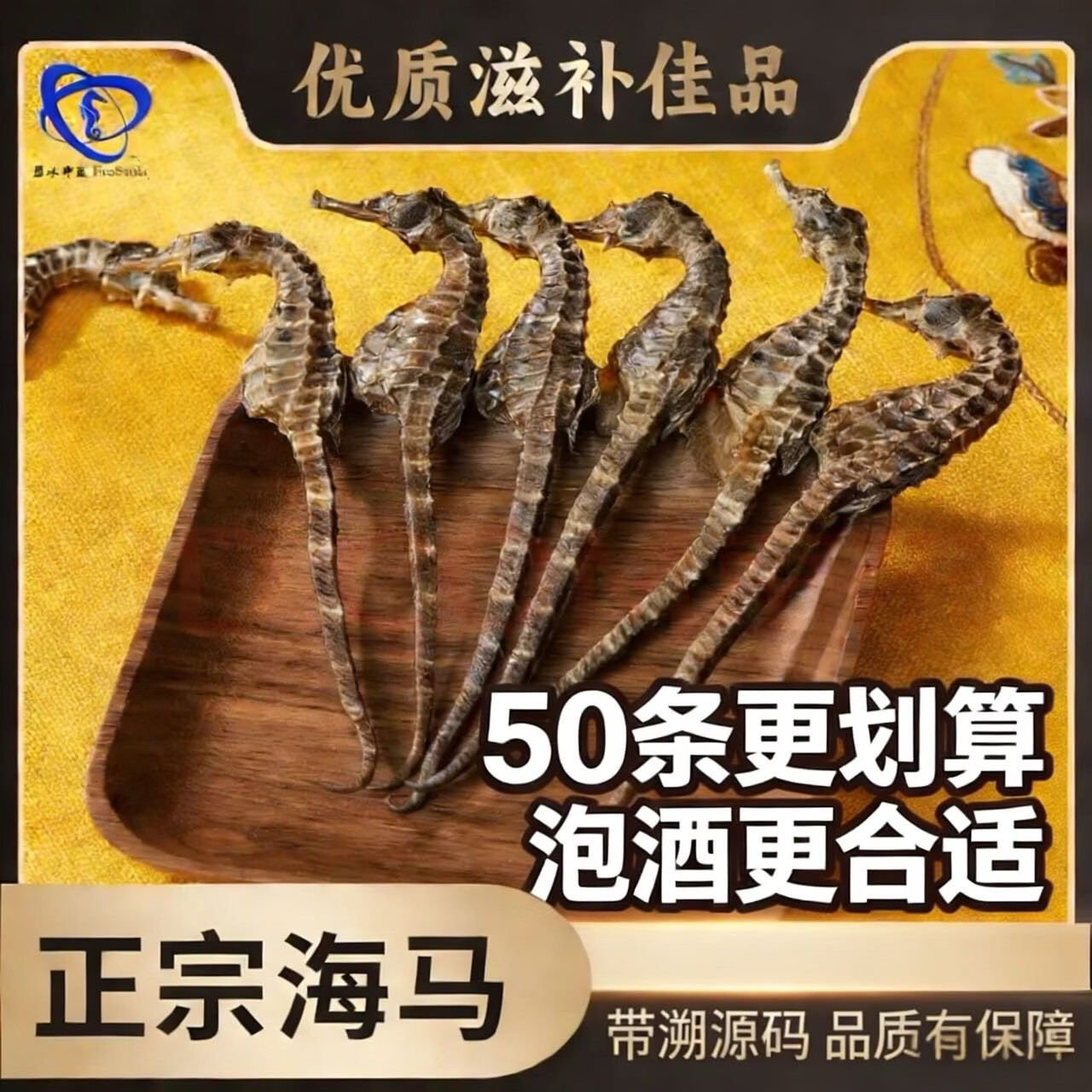 EcoSenlay海马干50条装公母配对泡酒煲汤料海马干货海马粉滋补包邮  煲汤泡酒 50条装 家庭优选 50条*1袋