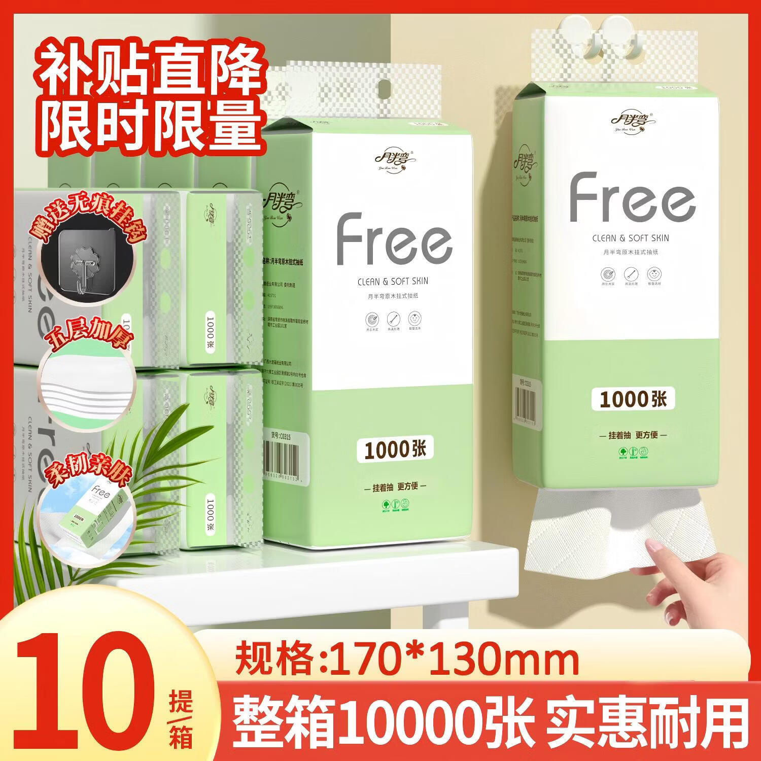 月半弯悬挂式抽纸挂抽5层1000张*10提面巾餐巾纸巾厕纸擦手纸整箱卫生纸 【整箱装】5层1000张*10提