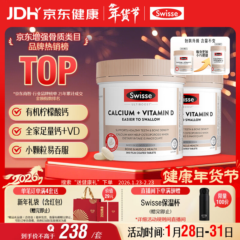 Swisse斯维诗钙 维生素D迷你钙片中老年成人孕妇补钙 柠檬酸钙300片*2瓶