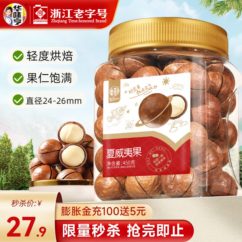 华味亨 500g夏威夷果 多规格坚果炒货孕妇坚果每日坚果干果零食 450g夏威夷果*1罐