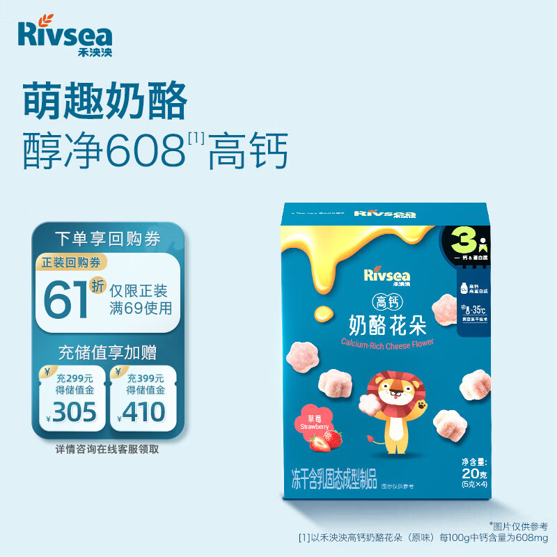 禾泱泱奶酪花朵草莓味20g宝宝零食高钙高蛋白方便携带
