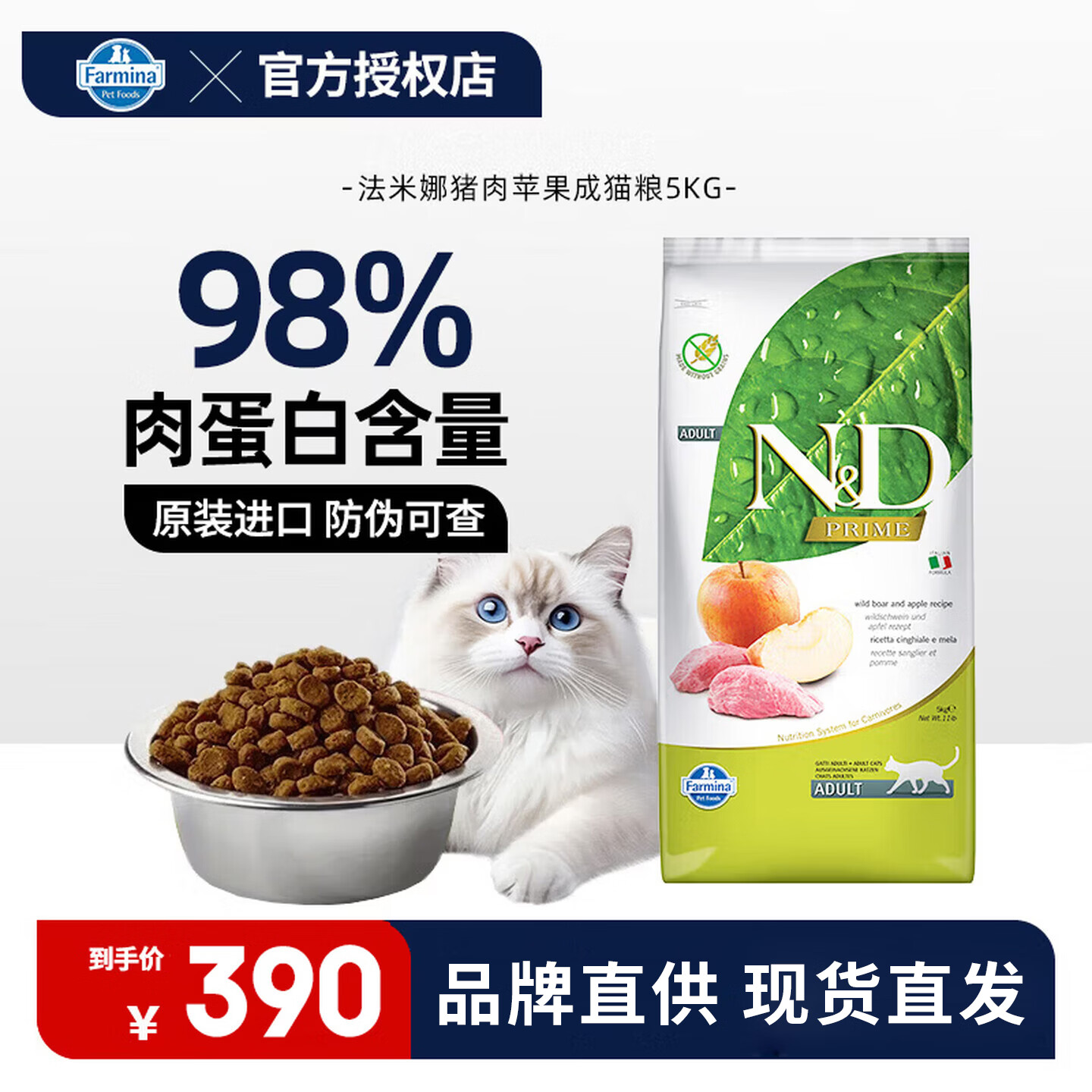 法米娜Farmina法米娜猫粮 意大利进口成猫幼猫无谷粮 猪肉苹果配方5kg【保质期26.12月】