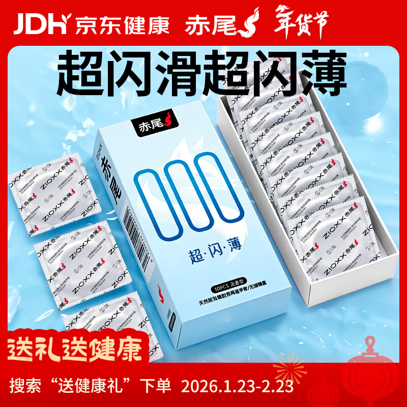 赤尾 000超闪薄超薄避孕套10只无储避孕套安全套玻尿酸避孕套无套感