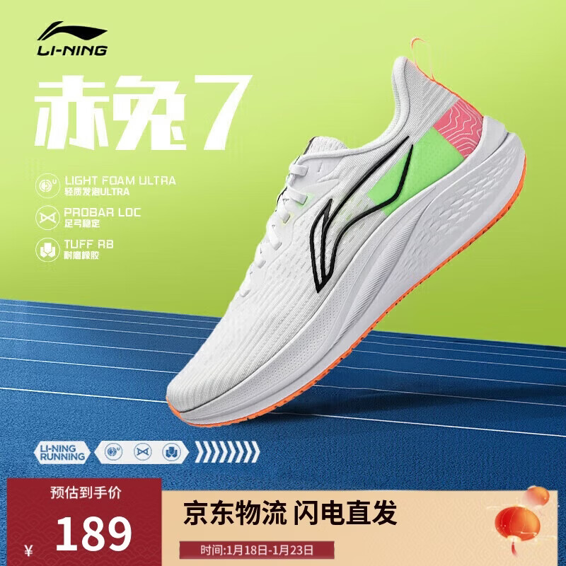 李宁赤兔7丨跑步鞋网面透气男鞋中考体测跳绳竞速运动鞋ARPU003