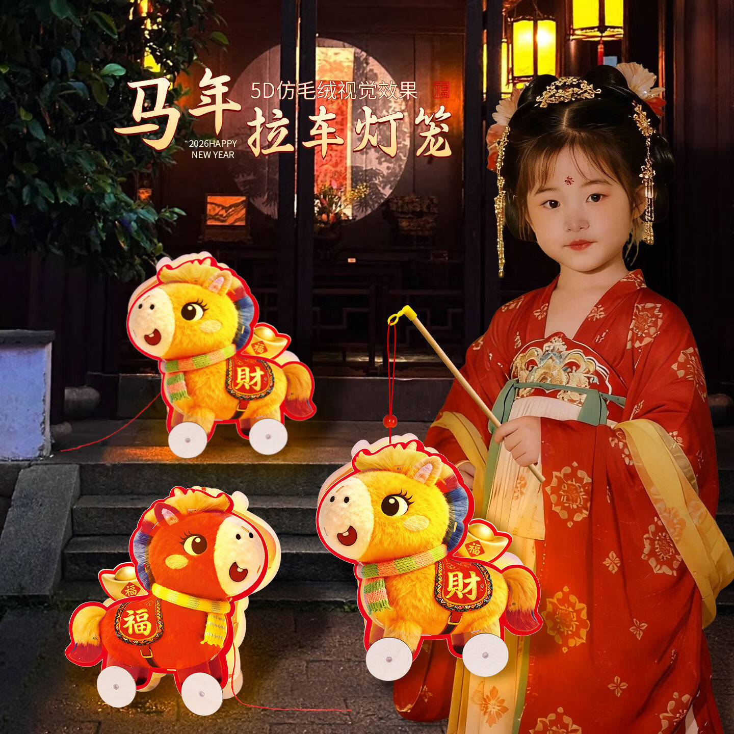 婚恋倾城元宵节灯笼新年装饰马年5D仿毛绒拉车灯笼儿童diy手工材料包