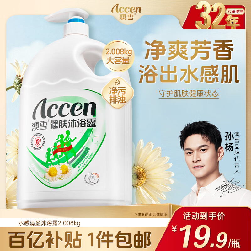 澳雪（accen）健肤沐浴露2.008kg 水感清盈配方 洋甘菊杏仁精华呵护肌肤
