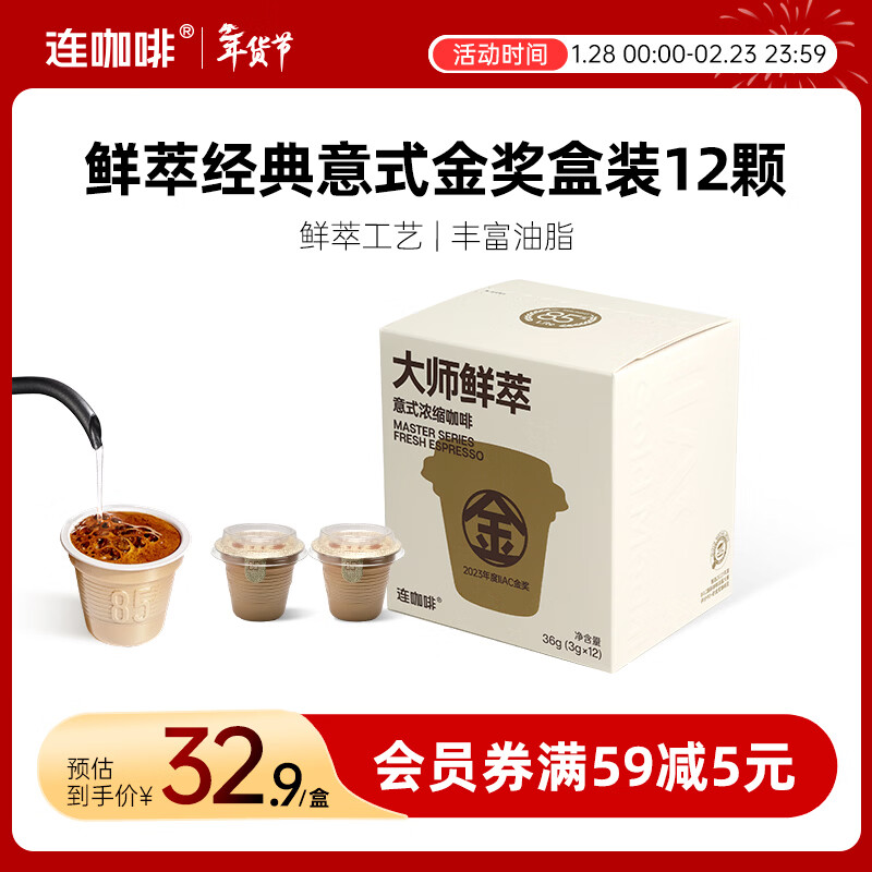 连咖啡鲜萃意式美式拿铁浓缩速溶黑咖啡0脂肪 金奖3g*12颗