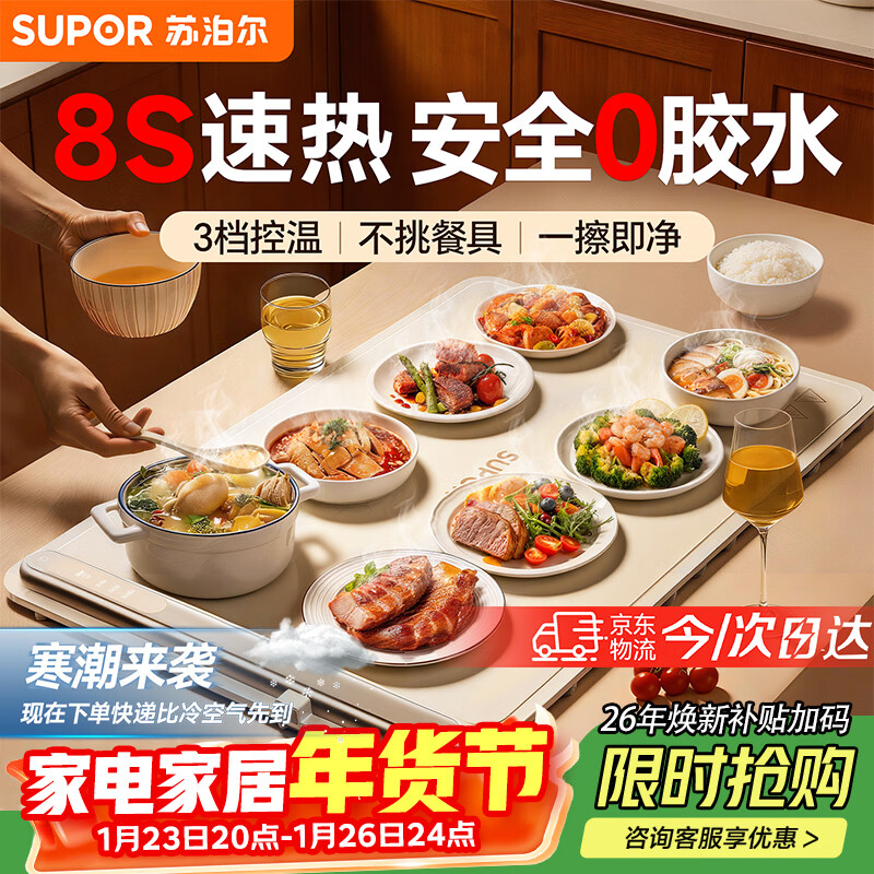 苏泊尔暖菜板 热菜保温板 餐桌饭菜加热恒温桌垫硅胶方形折叠家用多功能防水热菜板保温垫神器加热菜板 【8秒速热 三档调温 可卷可折】 一安全无异味