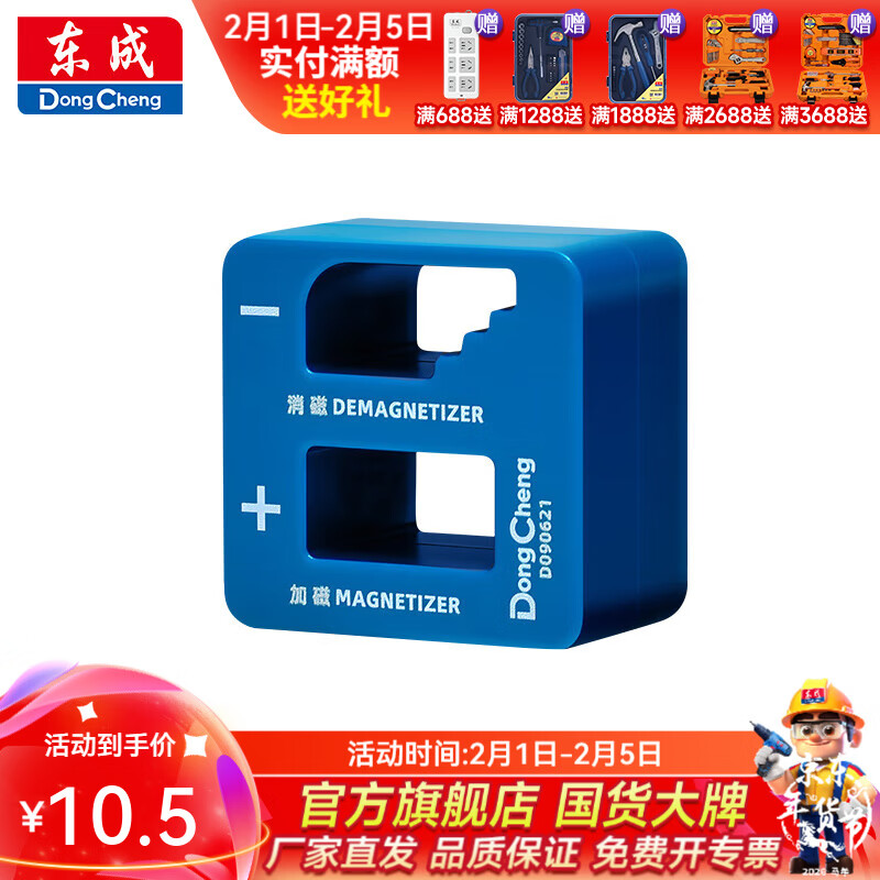 东成 充磁退磁器 充磁退磁器D090621