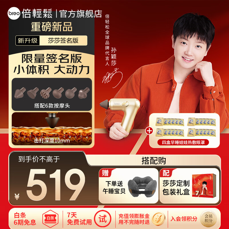 倍轻松（breo）【官方店】【孙颖莎签名款】筋膜枪7s官宣款多功能按摩器神器家用健身 娃娃生日新年情人节礼物 颈膜枪7s+2套（4盒）代言人热敷眼罩