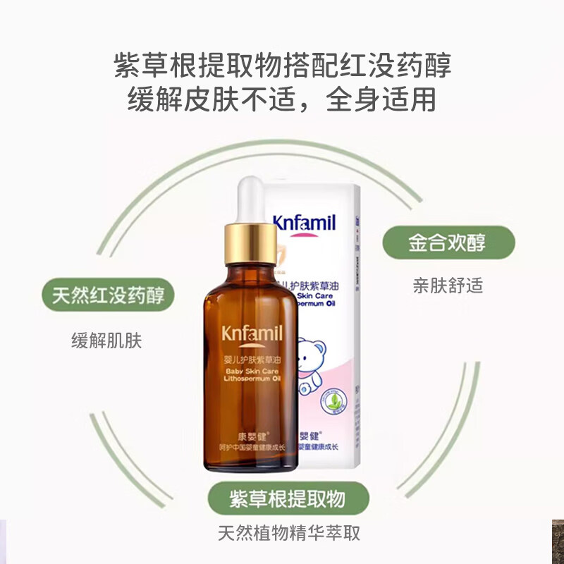 康嬰健(Knfamil)婴儿护肤紫草油儿童植物护肤新生儿可用红屁屁宝宝护臀柔嫩润肤油 【橄榄油】婴儿护肤紫草油50ml