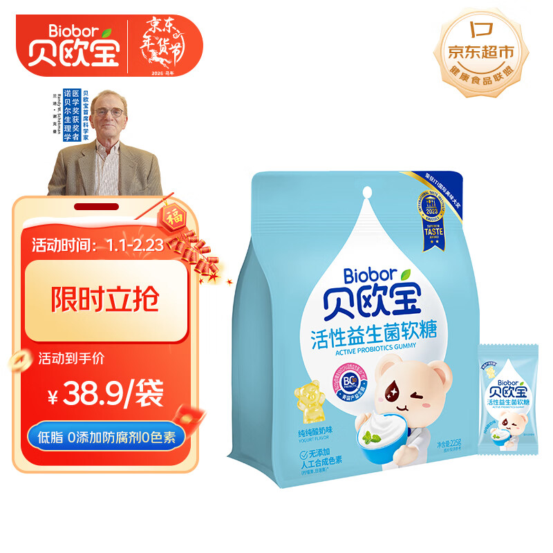 贝欧宝 活性益生菌软糖 225g 酸奶味 休闲零食 新年糖果  年货