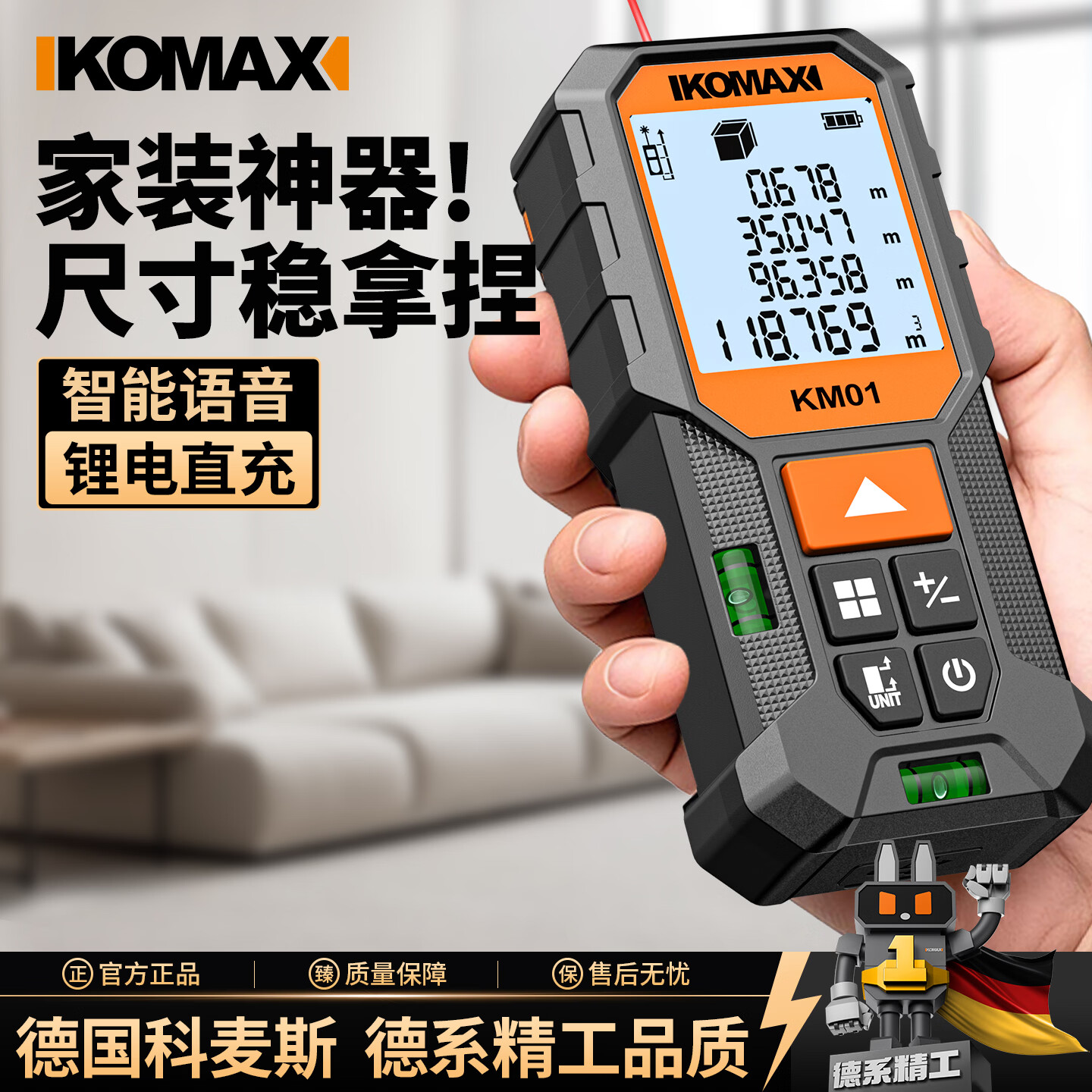 科麦斯（KOMAX）高精度激光测距仪家用电子红外线激光量房仪锂电尺双水平泡 旗舰款70米【锂电直充+双水平泡】