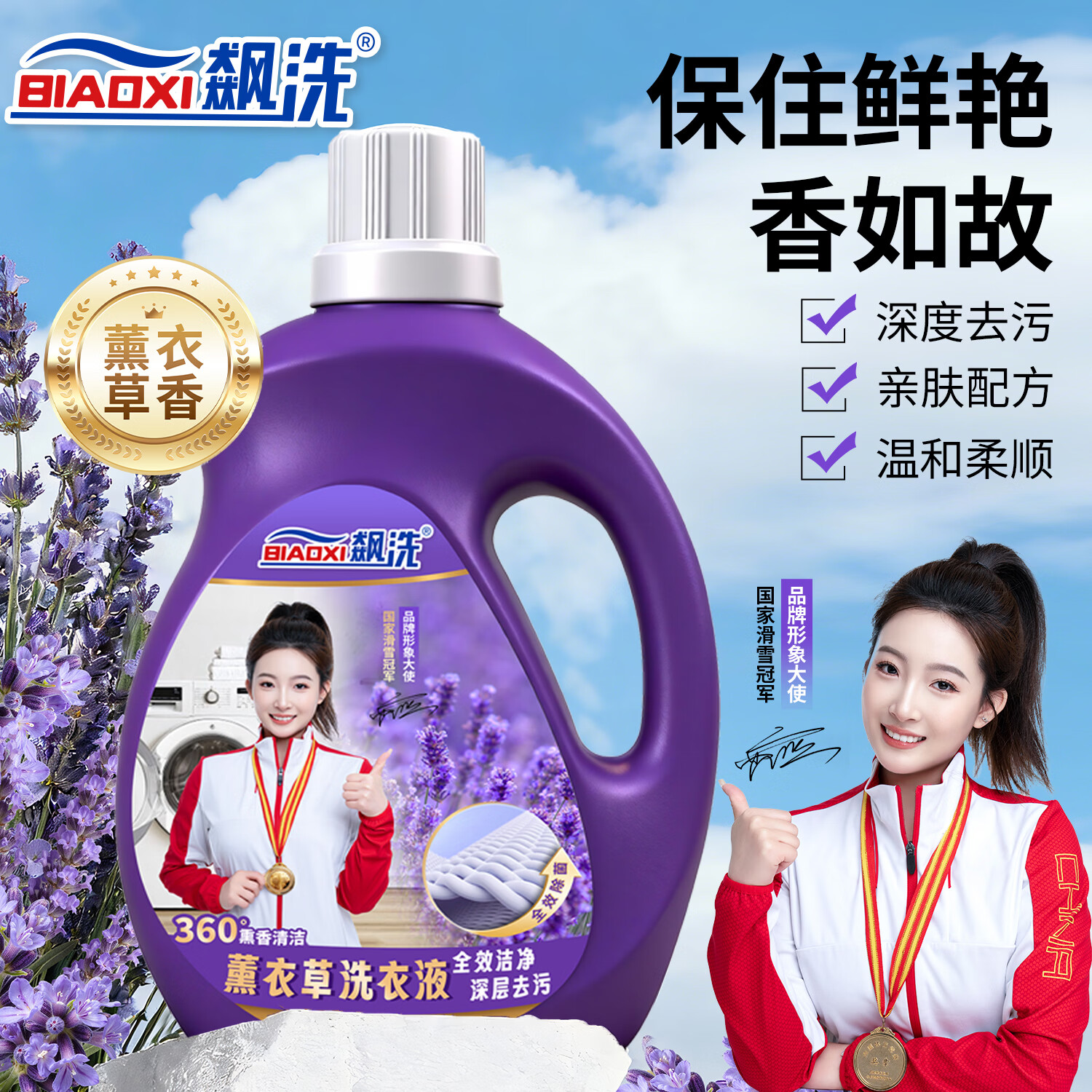飙洗洗衣液薰衣草强力去污除螨持久留香深层清洁洗衣粉清洁剂羽绒服内 6斤【薰衣草香 去污除菌】1瓶装 京东折扣/优惠券