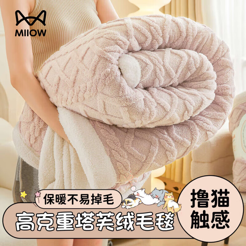 猫人（MiiOW）冬季加厚塔芙绒毛毯加绒盖毯珊瑚绒小毯子办公室午睡毯披肩毯宿舍 塔芙-米杏粉【双层加厚软糯保暖】 (午睡毯)100x150cm【柔软触感保暖舒适】
