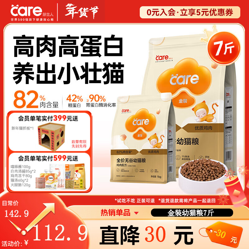 好主人金装好主人猫粮2.0 成猫幼猫蓝猫英短通用全价无谷冻干 金装幼猫粮7斤