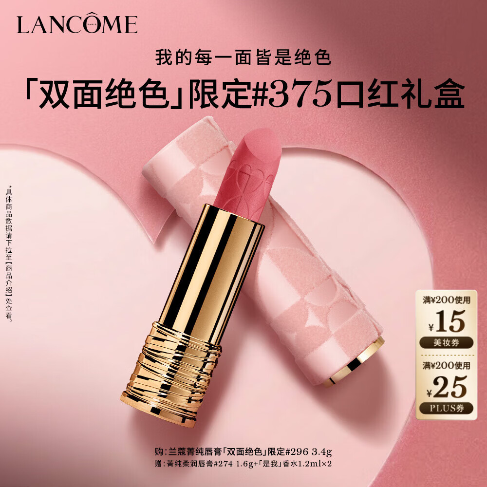 兰蔻情人节限定口红#375自在粉菁纯丝绒雾面唇膏化妆品礼盒新年礼物