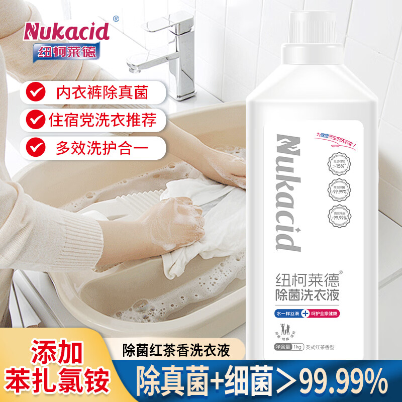 纽柯莱德衣物除菌剂洗衣液二合一内衣裤除真菌祛异味香氛除螨除味除汗孕婴 【成人除菌红茶香】1kg*1