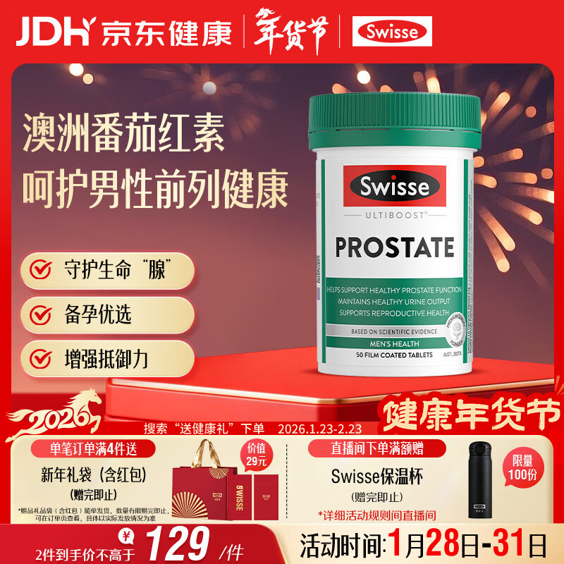 Swisse斯维诗男士锯棕榈番茄红素锌硒维生素D3前列尿道健康备孕50片/瓶