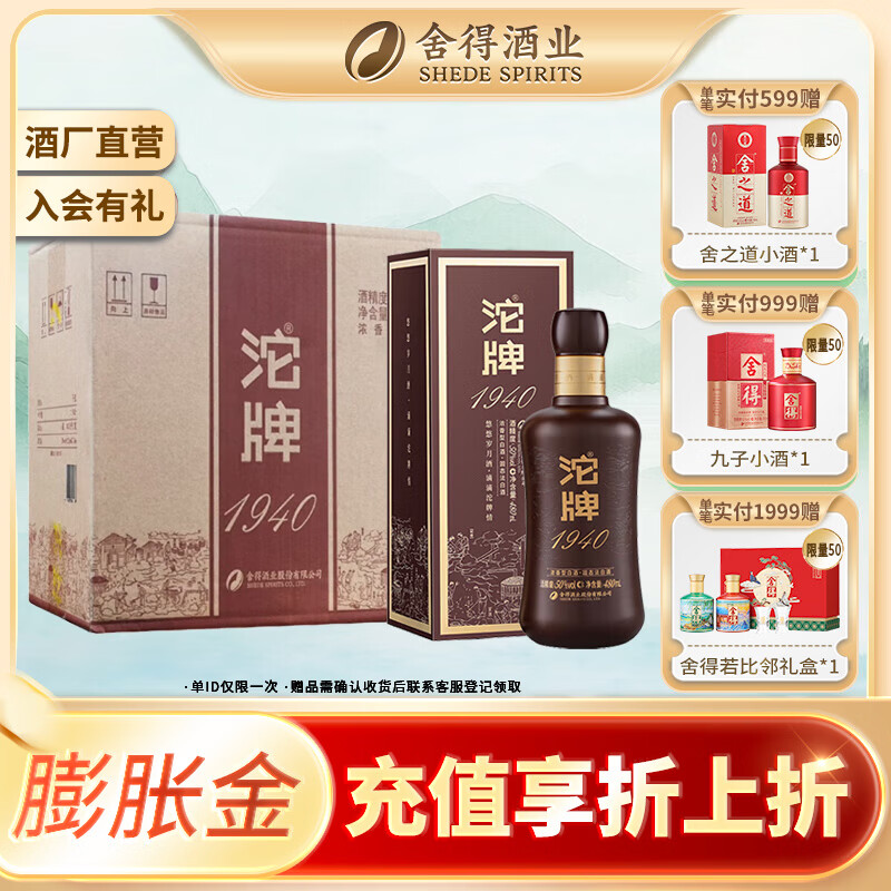 沱牌【年货送礼】舍得 沱牌酒 沱牌1940 整箱装 浓香型白酒 纯粮名酒 50度 480mL 6瓶 【箱装】