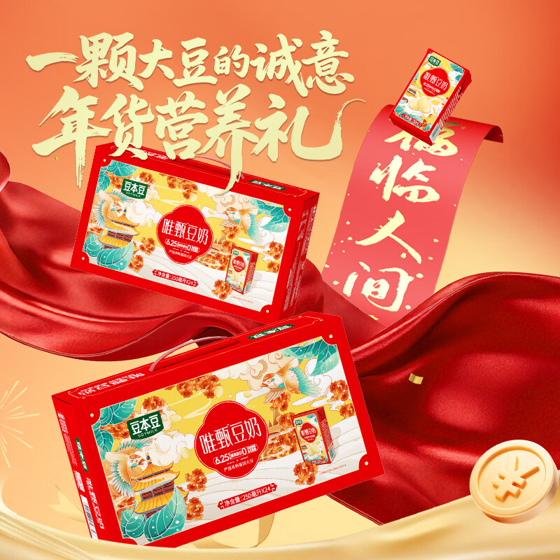 豆本豆唯甄豆奶礼盒装59.8元到手