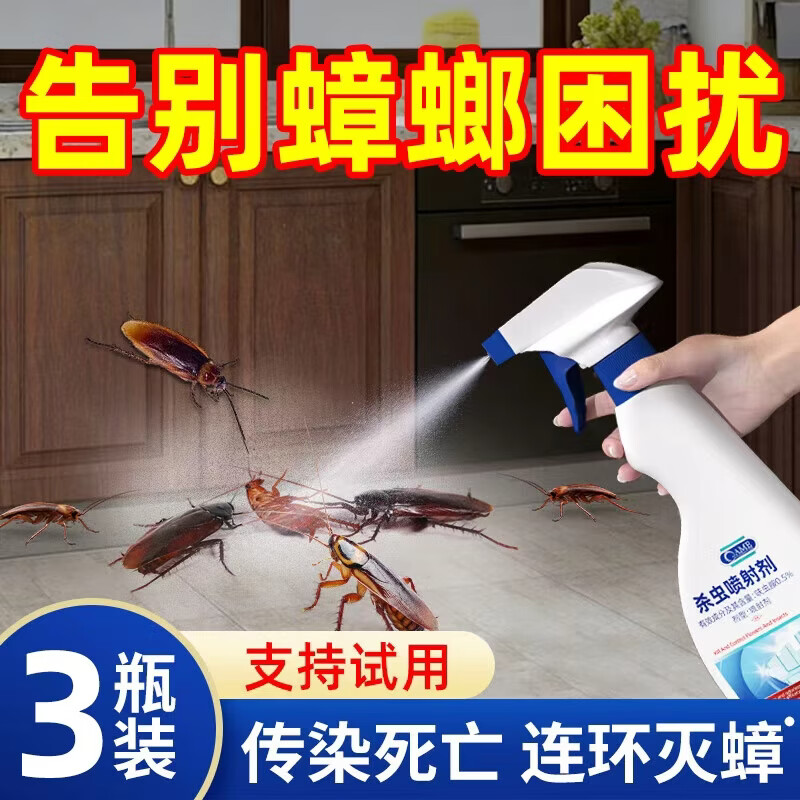 SHKAMAHA灭蟑螂药家用宿舍厨房神非无毒灭小强喷雾器室内除蟑螂专用杀虫剂 三瓶装