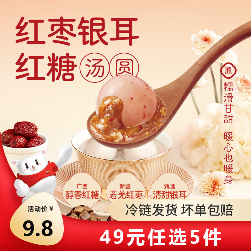 三全元宵汤圆组合任选8件仅43元！每件5.3元元宵节特惠