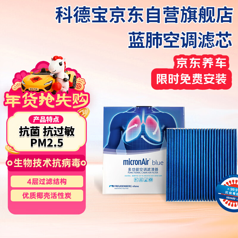 科德宝空调滤清器芯蓝肺BL385适用皓影冠道飞度缤智XRV思域CRV雅阁11代