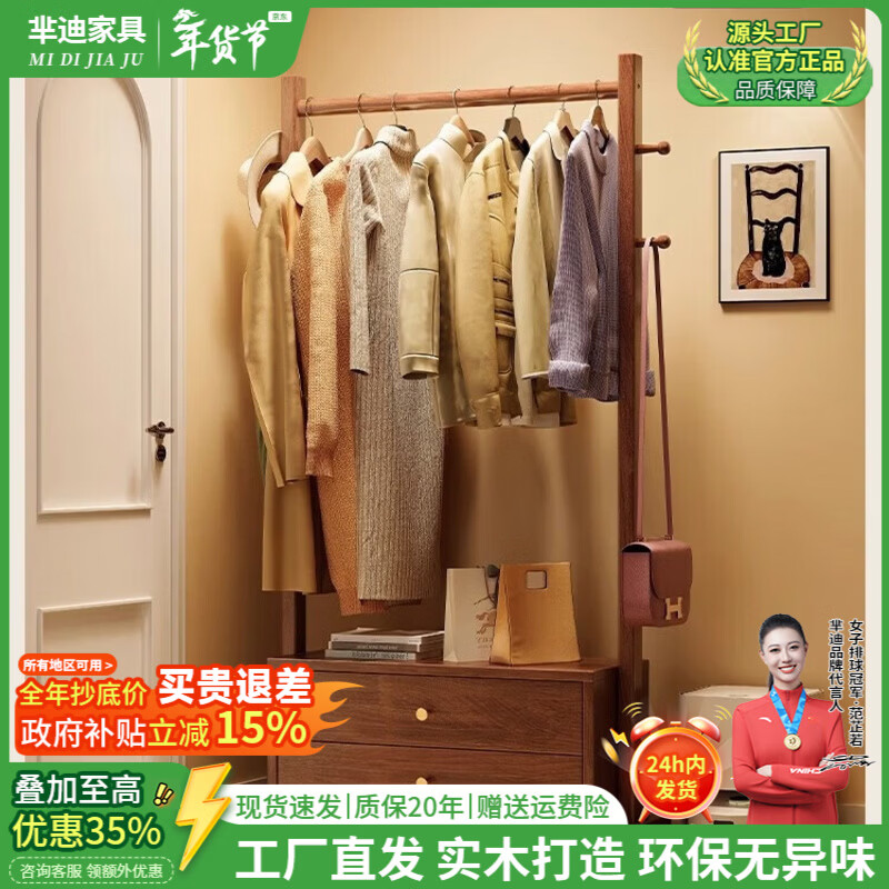 芈迪实木挂衣架床头柜一体卧室落地衣帽架带抽屉入户收纳柜客厅置物架 胡桃色衣帽架 60*40*170cm