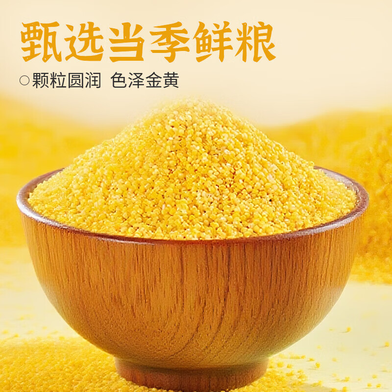 青储粮胚芽小米杂粮黄小米新米当季粮食煮粥煮饭粒粒饱满 1.5kg（100g*15袋独立装）