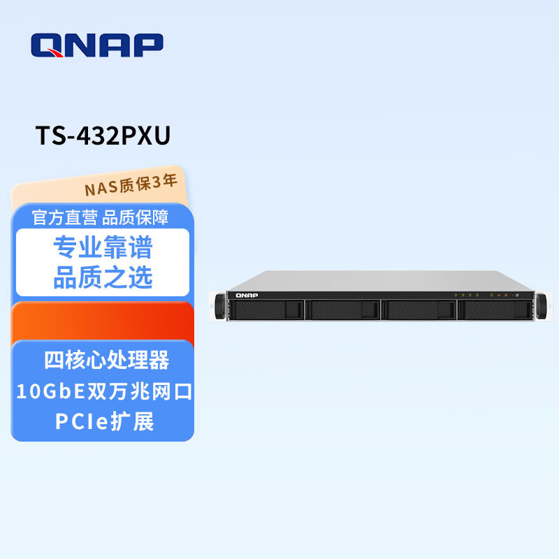 威联通（QNAP）TS-432PXU 2G内存 10GbESFP+机架式企业级网络存储NAS 多盘位 文件备份 专用存储设备 TS-432PXU（2G）