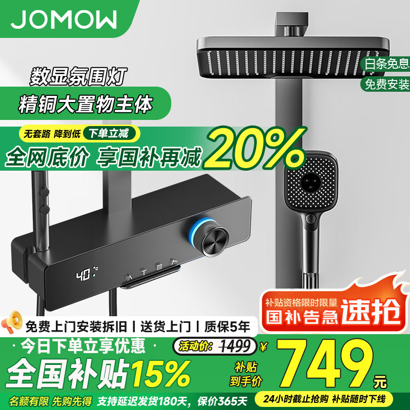 ���ڲ�����JOMOW������ԡ������װ������ѹ��ԡȫͭȫ����ԡһ��ʽ���Ű�װǹ��ɫ ��2026���¡�ǹ��ɫ���Ժ���-C3Pro 684.25Ԫ(������)