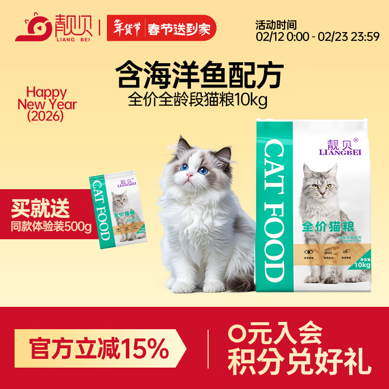 靓贝猫粮 海洋鱼配方 幼猫 成猫 通用全价 猫粮 10kg20斤