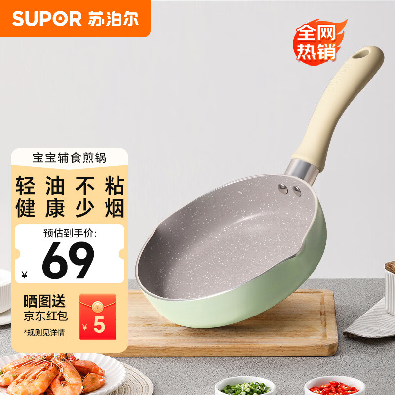 苏泊尔（SUPOR）小煎锅不粘锅 辅食锅婴儿 早餐煎蛋煎锅磁炉通用 EJ16FN01-G