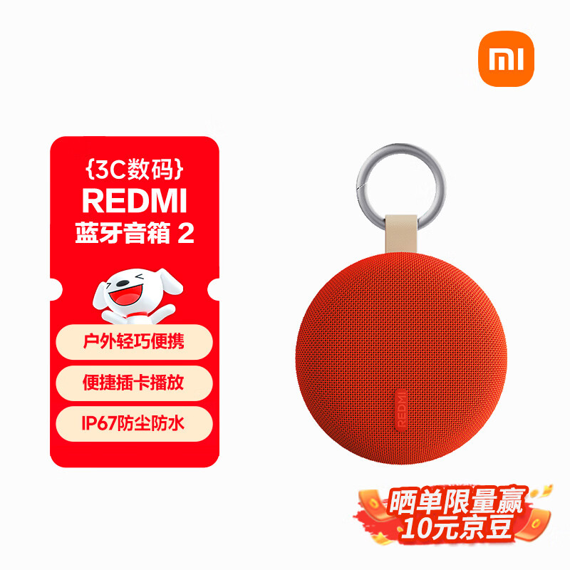 小米（MI）REDMI 蓝牙音箱2 橙色 小米音箱音响 长续航 IP67防尘防水 户外便携插卡 音响低音炮  礼物 家用