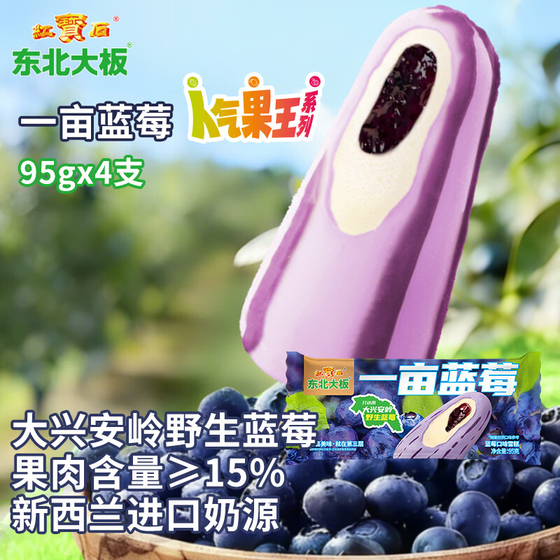 东北大板一亩蓝莓蓝莓味雪糕 95g*4支盒装 冷饮 批发 冰激凌 冰淇淋