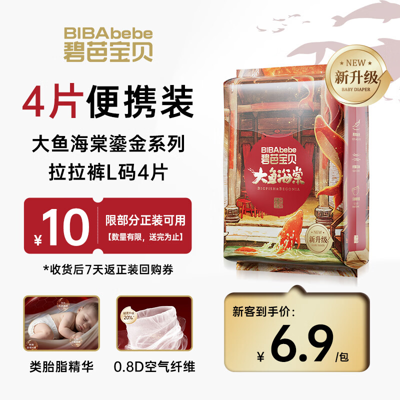 碧芭宝贝大鱼海棠鎏金装拉拉裤L码4片(9-14kg)婴儿尿不湿超薄 添加类胎脂
