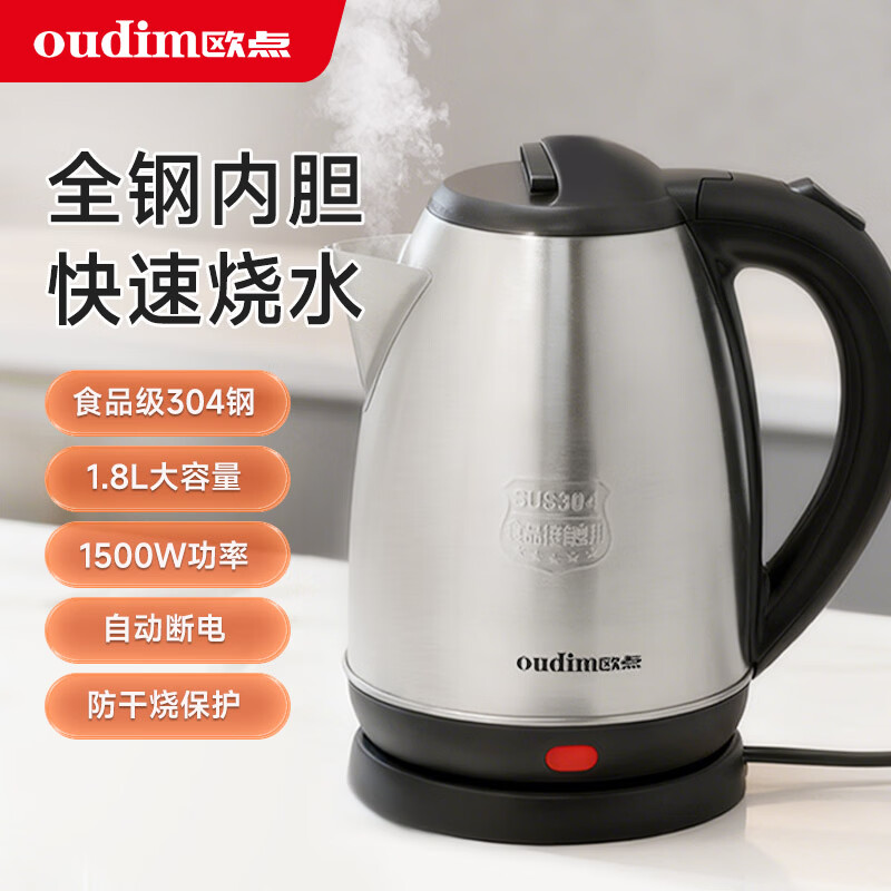 欧点 电热水壶304不锈钢烧水壶自动断电开水壶容量1.8L开水煲电水壶家用煮茶壶 1.8L 【传统款】