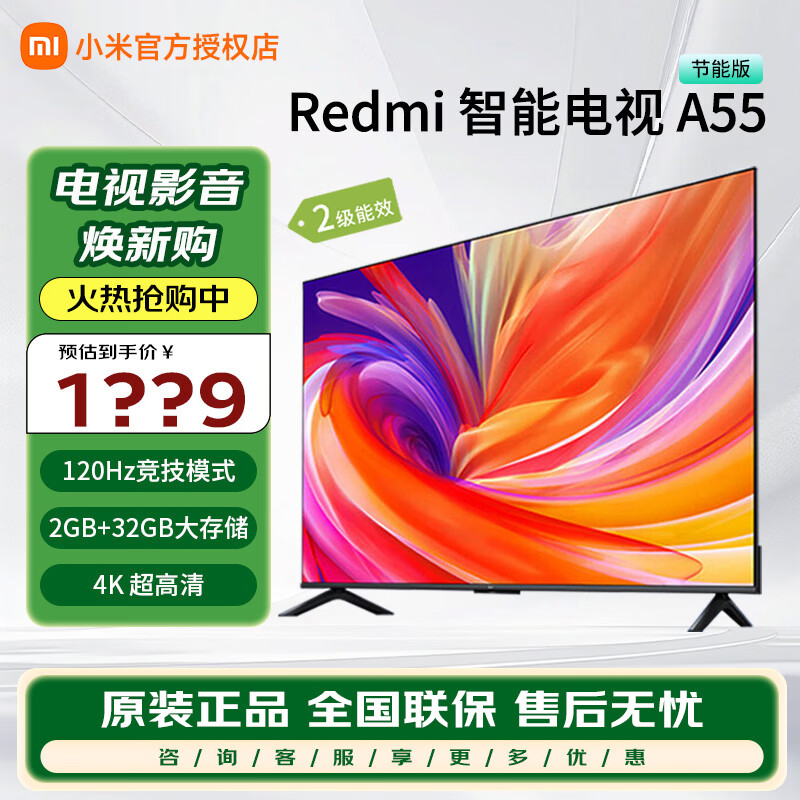 小米电视 Redmi A55英寸超薄全面屏4K超高清智能语音教育网络液晶平板电视机家电国家补贴 55英寸 以旧换新国家补贴家电补贴